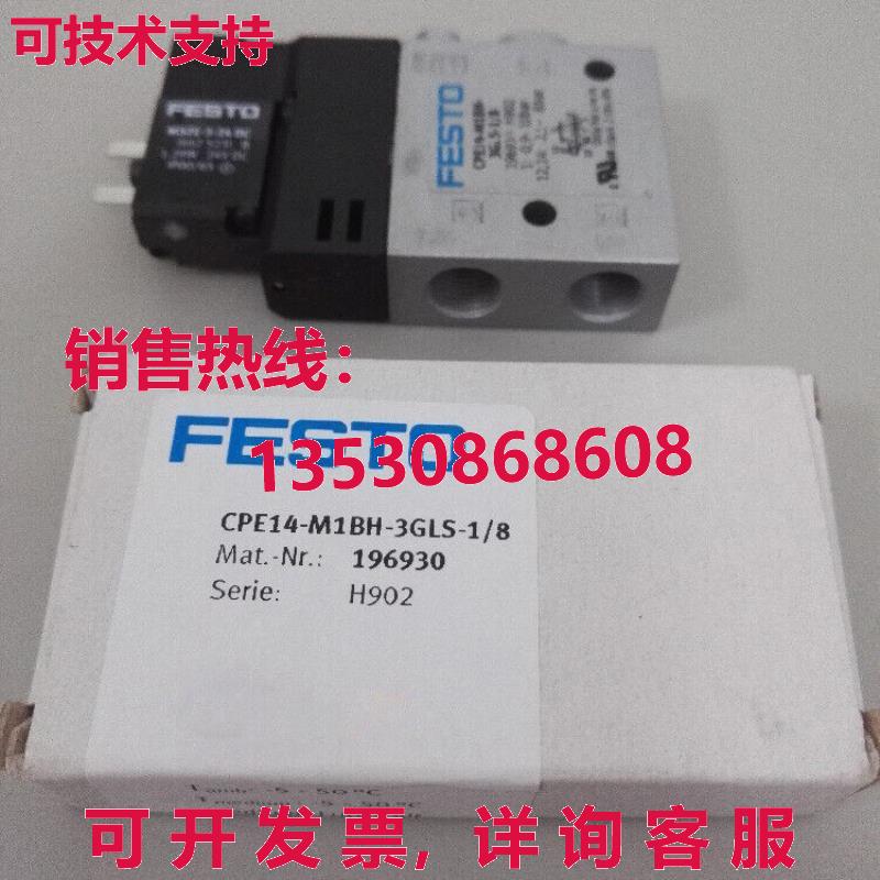 供应原装Festo CPE14-M1BH-3GLS-1/8 196930 电磁阀   CPE14M1BH3