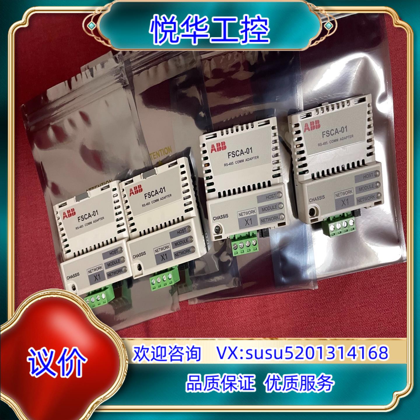 原装FSCA-01 ABB变频器RS485通讯接口模块，成色议