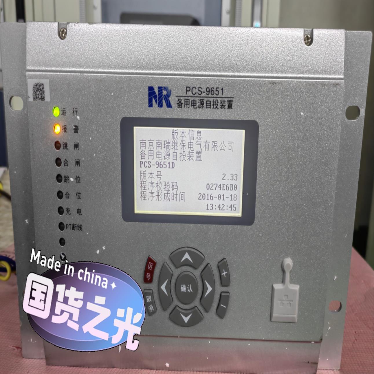 南瑞继保pcs-9651D备自投保护测控装置220/5A