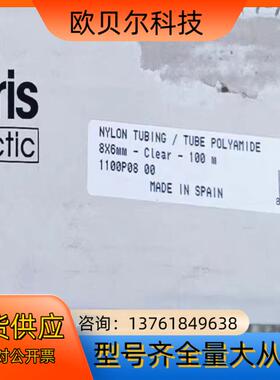 派克乐可利尼龙管原装正品现货1100P08 00