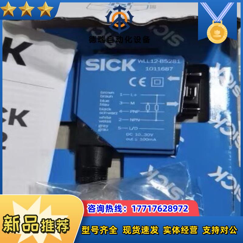 西克(SICK)光电传感器WLL12-B5281全新原装议价