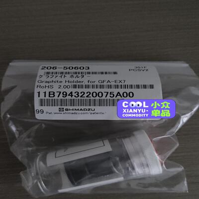岛津原子吸石墨帽，石墨锥206-50603