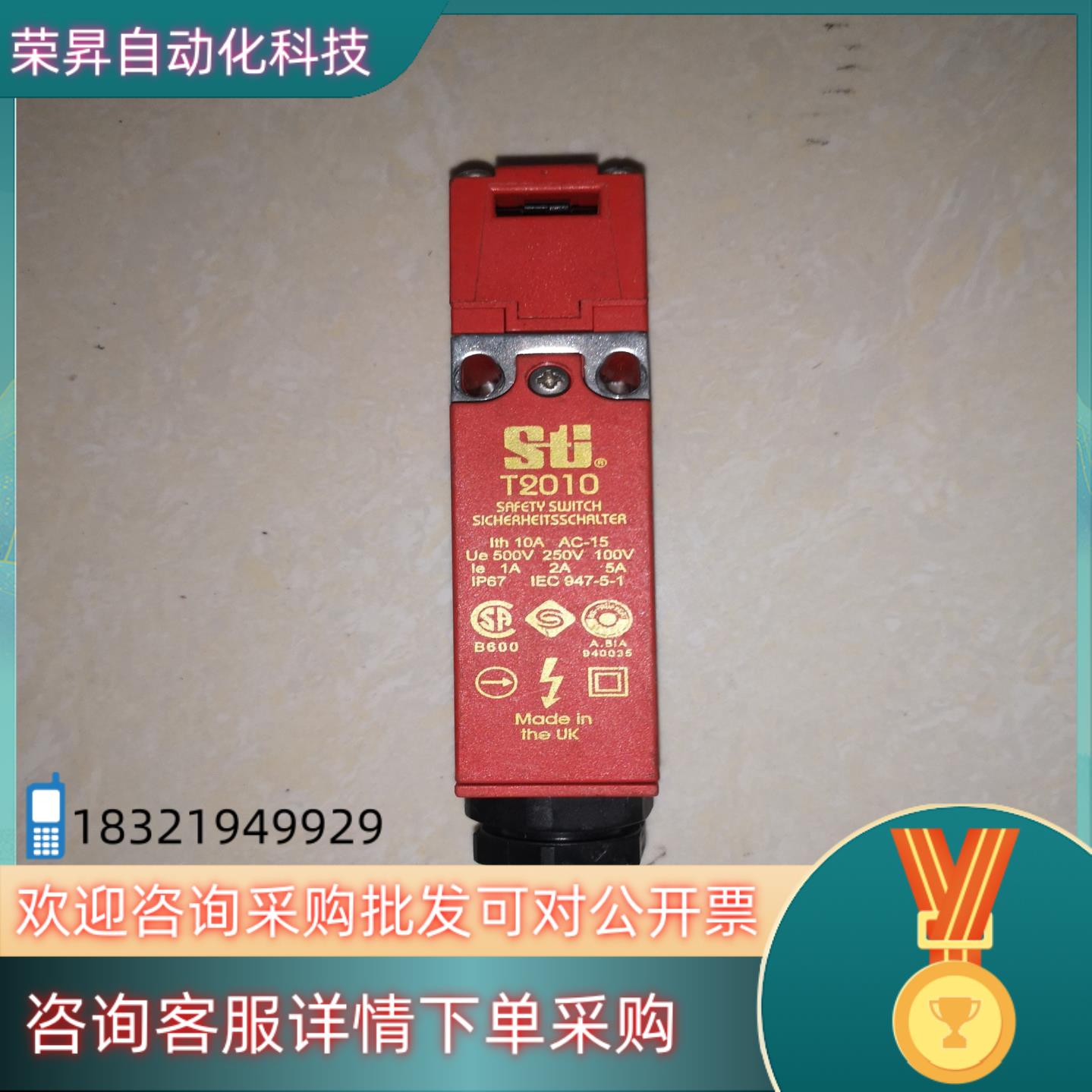 现货T2010 英国STI机器人安全门锁开关