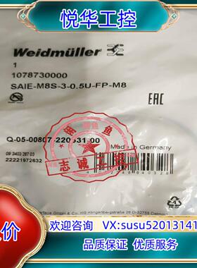 魏德米勒连接器1078730000 SAIE-M8S-3-0议价