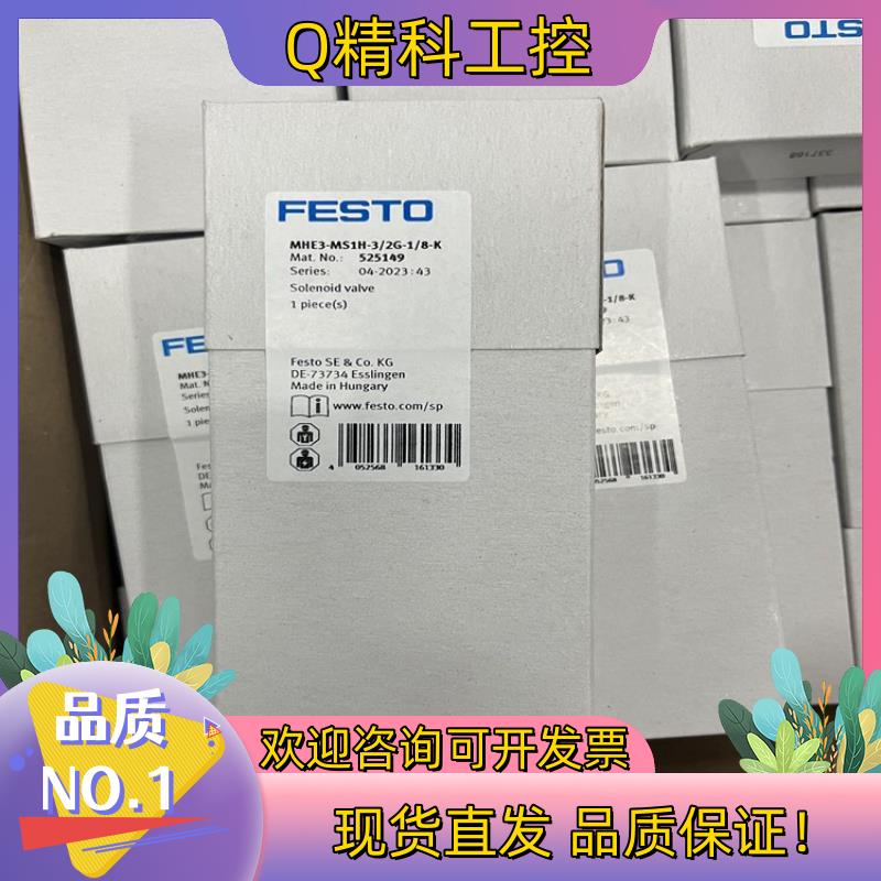 现货FESTO电磁阀MHE3-MS1H-3/2G-1/8-K有现