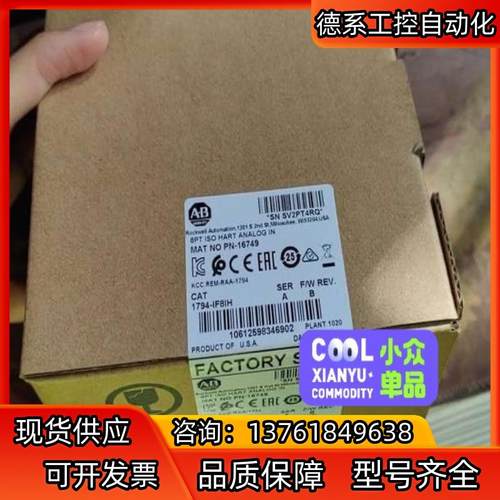 #PLC #电子器件 1794-IF8IH 罗克韦尔正品原