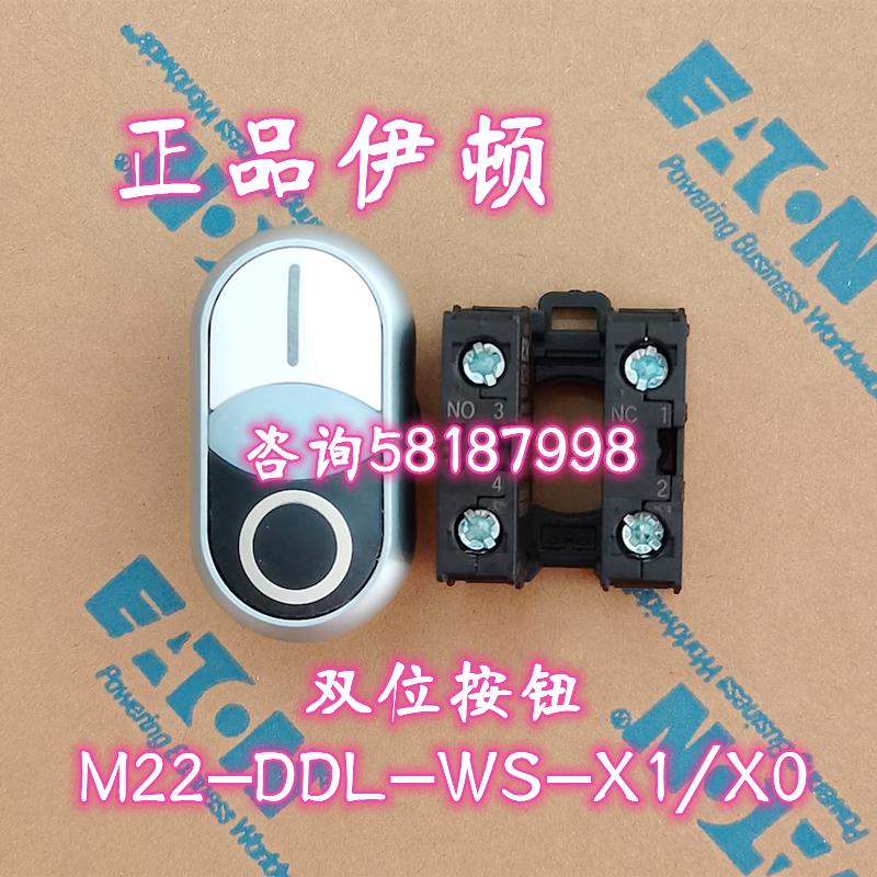 M22-DDL-WS-X1/X0 黑白双位按钮弹簧自复位