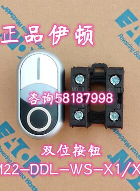 M22-DDL-WS-X1/X0 黑白双位按钮弹簧自复位
