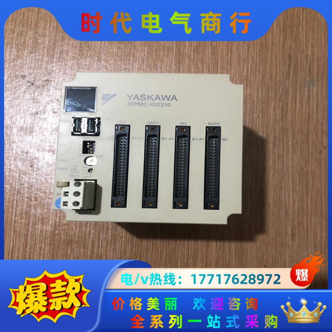成色新安川PLC模块 JEPMC-I2310-E现货功能议价