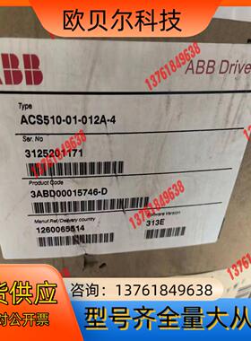 ABB变频器ACS510-01-012A-4，全新原，