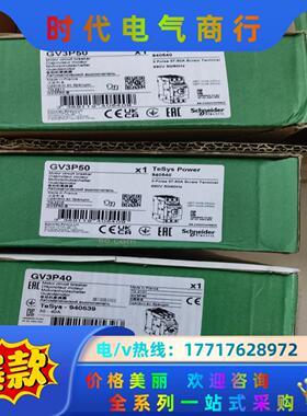 原装断路器GV3P40 GV3P50.GV3P65，全议价
