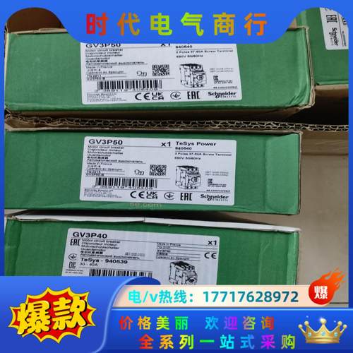 原装断路器GV3P40 GV3P50.GV3P65，全议价