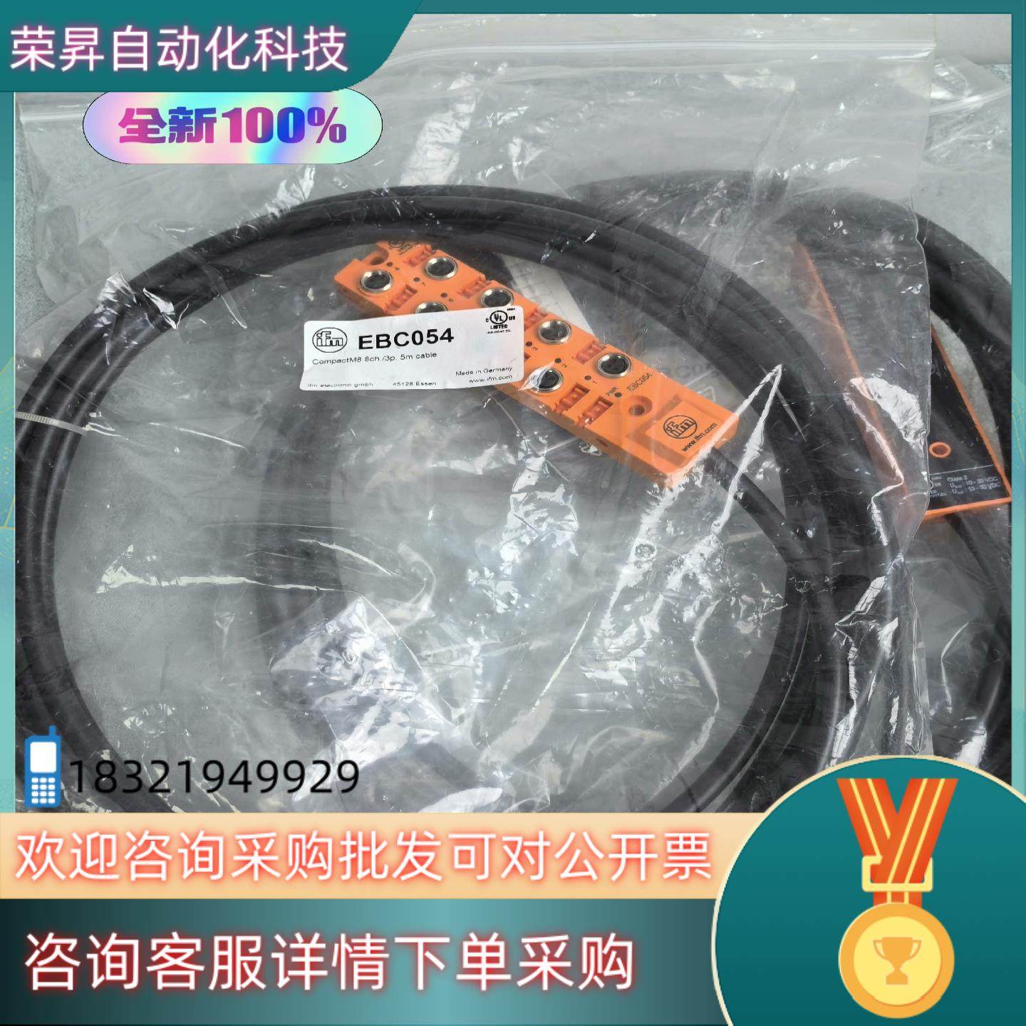 全新原装EBC054IFM易福门 线长5米