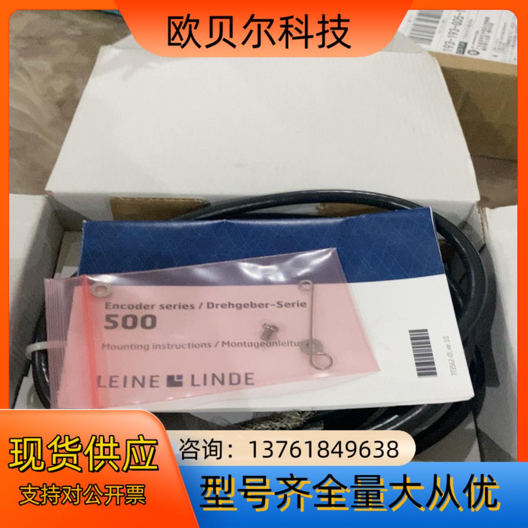 leine Linde莱恩林德编码器RHI 593 5359
