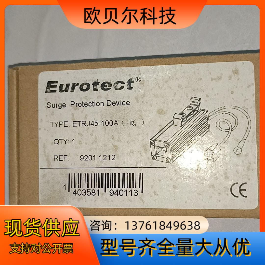 Eurotect 欧申防雷器 ETRJ45－100A  1只