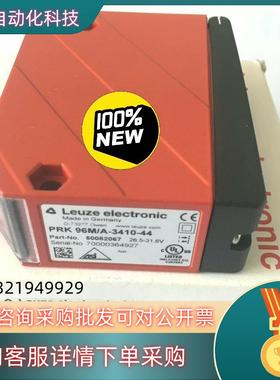 现货原装50082067德国劳易测LEUZE传感器PRK 9