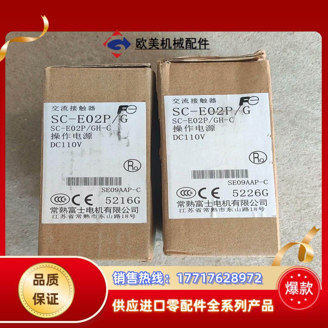 富士接触器，SC-E02P/G,DC110V,有边角有瑕