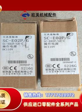 富士接触器，SC-E02P/G,DC110V,有边角有瑕