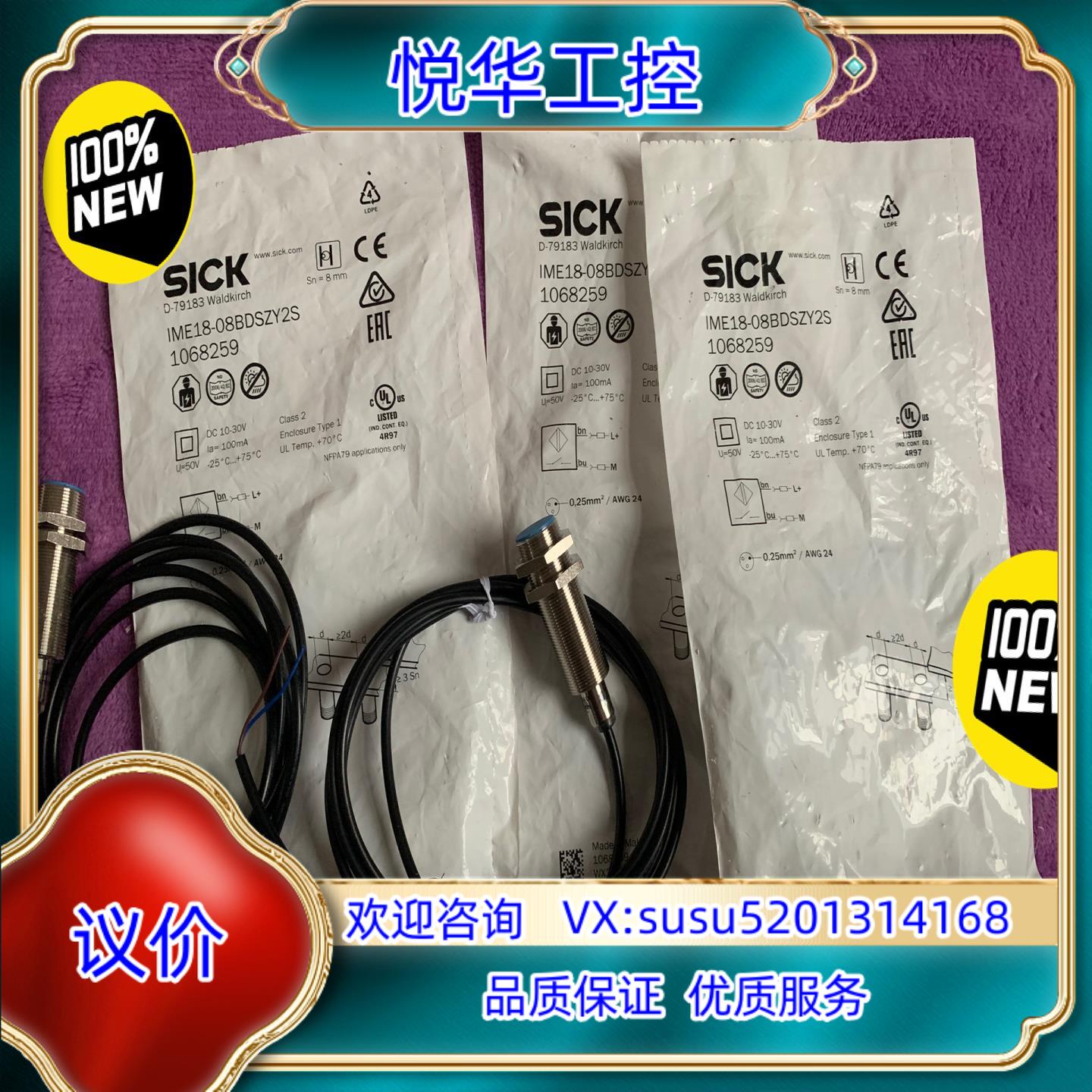 西克IME18-08BDSZY2S接近开关议价