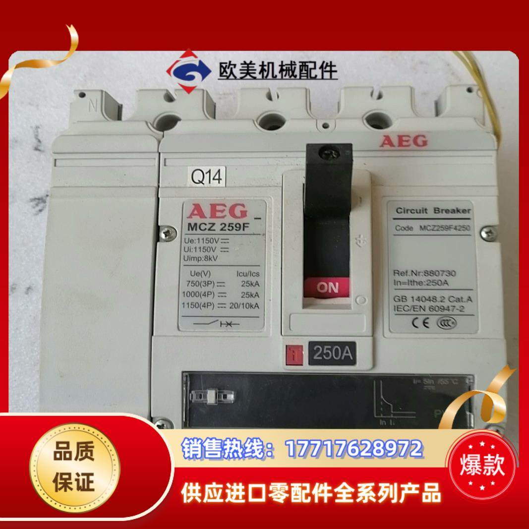 塑壳开关4极200型德国AEG MCZ 259F 250Ａ.议价
