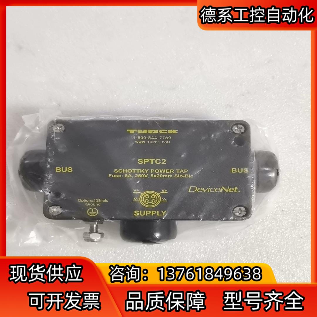 全新原装TURCK图尔克 SPTC2 无装