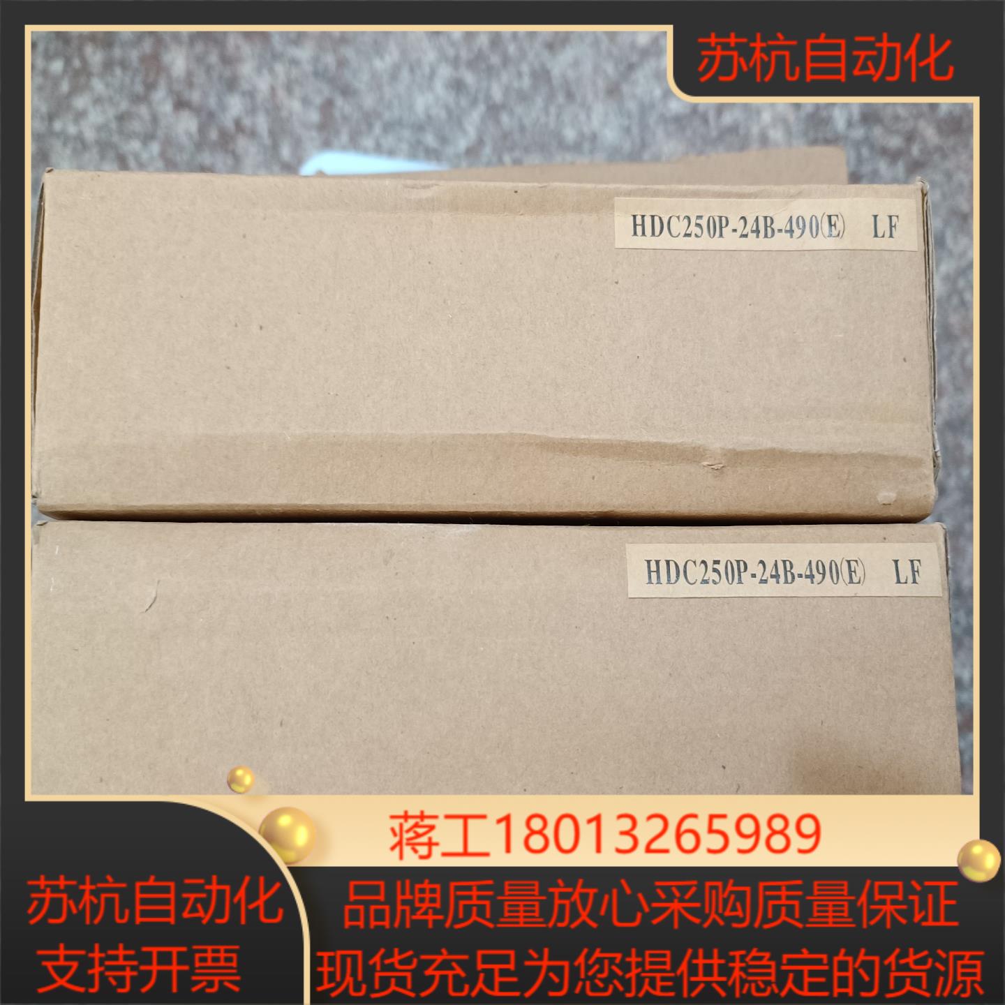 全新HITRON海昌 HDC250P-24B-490E