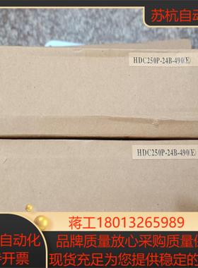 全新HITRON海昌 HDC250P-24B-490E