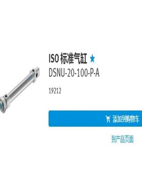 （设备配件）费斯托FESTO19212DSNU-20-100-P-A