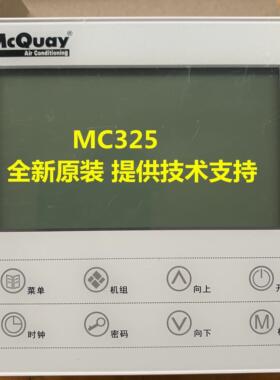 麦克维尔空调MAC450-FC显示器操作面板MC325V00SLM025V1.0议价