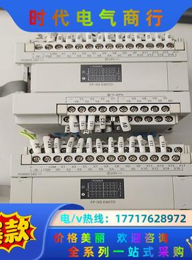 AFPX0E40TD-F PLC扩展 FP-X0 E40议价