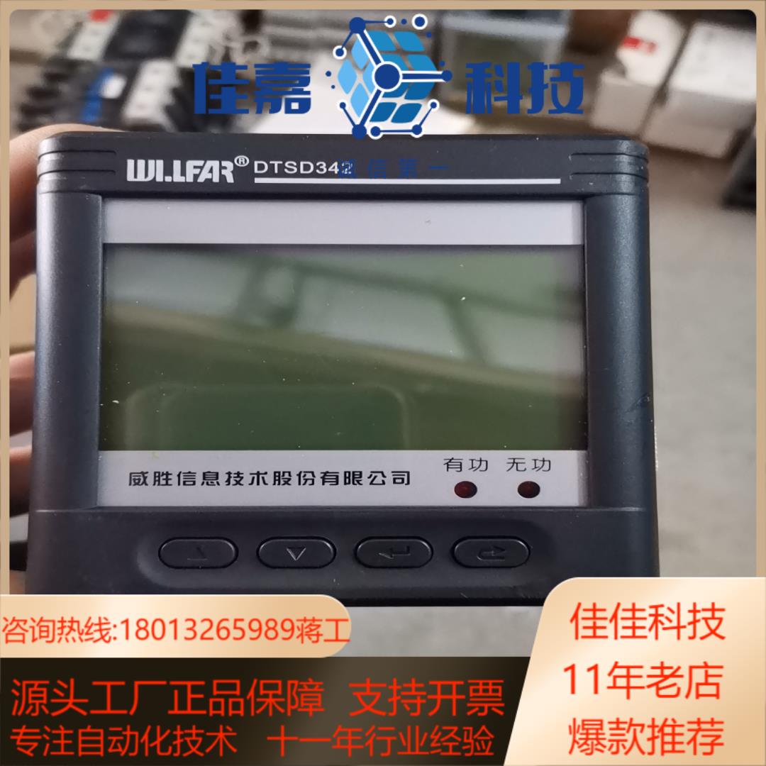 威胜dtsd342三相四线电子式多功能智能仪表电能表嵌入式数
