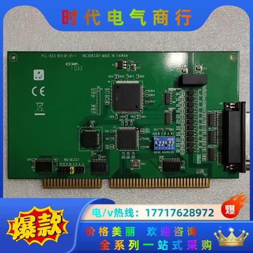 研华PCL-833REV.B1 件!需要的联系议价