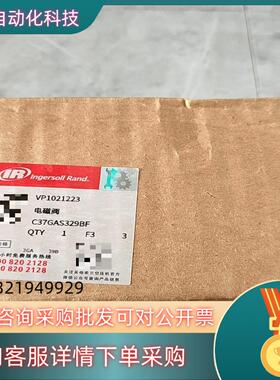 英格索兰空压机电磁阀VP1021223