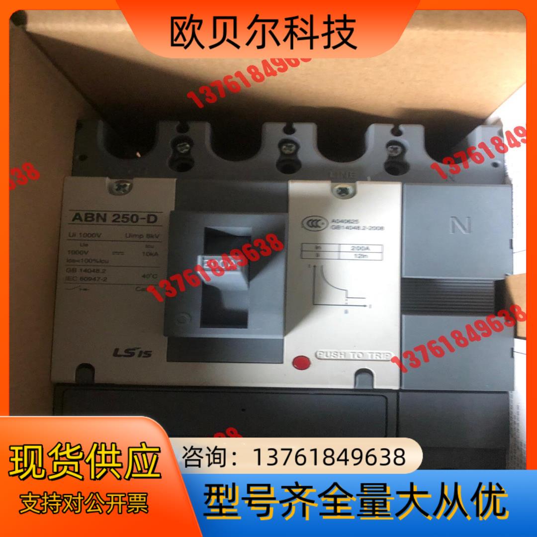 LS ABN 250-D断路器，4线200安