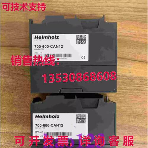 原装供应700-600-CAN12 Helmholz 通信模块