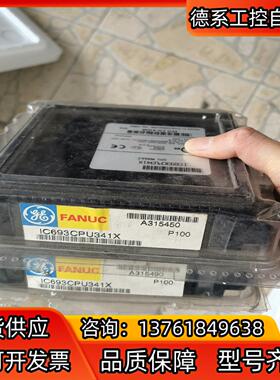 IC693CPU341全新议价