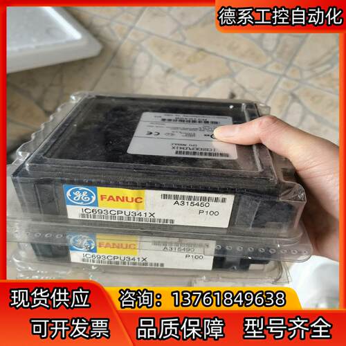 IC693CPU341全新议价