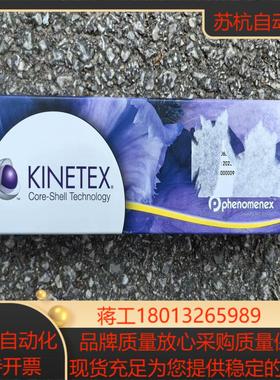 飞诺美00B-4723-Y0全新五氟苯基柱液相色谱柱Kin