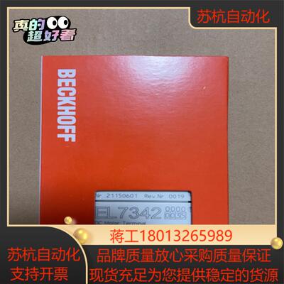 倍福模块EL7342-0035原装正品需要的联系