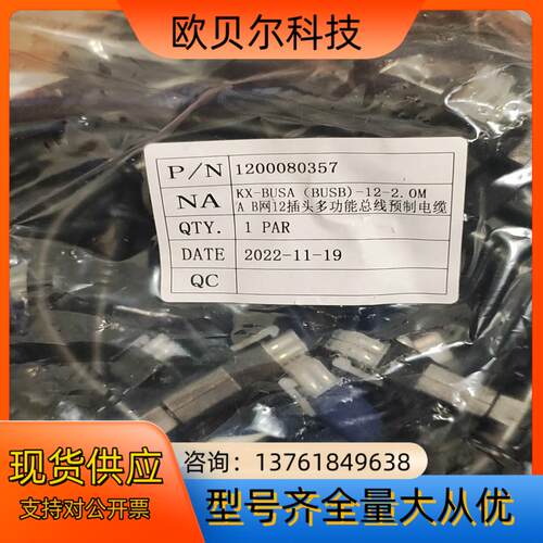 和利时AB线缆A、B网12插头KX-BUSA(BUSB）-1
