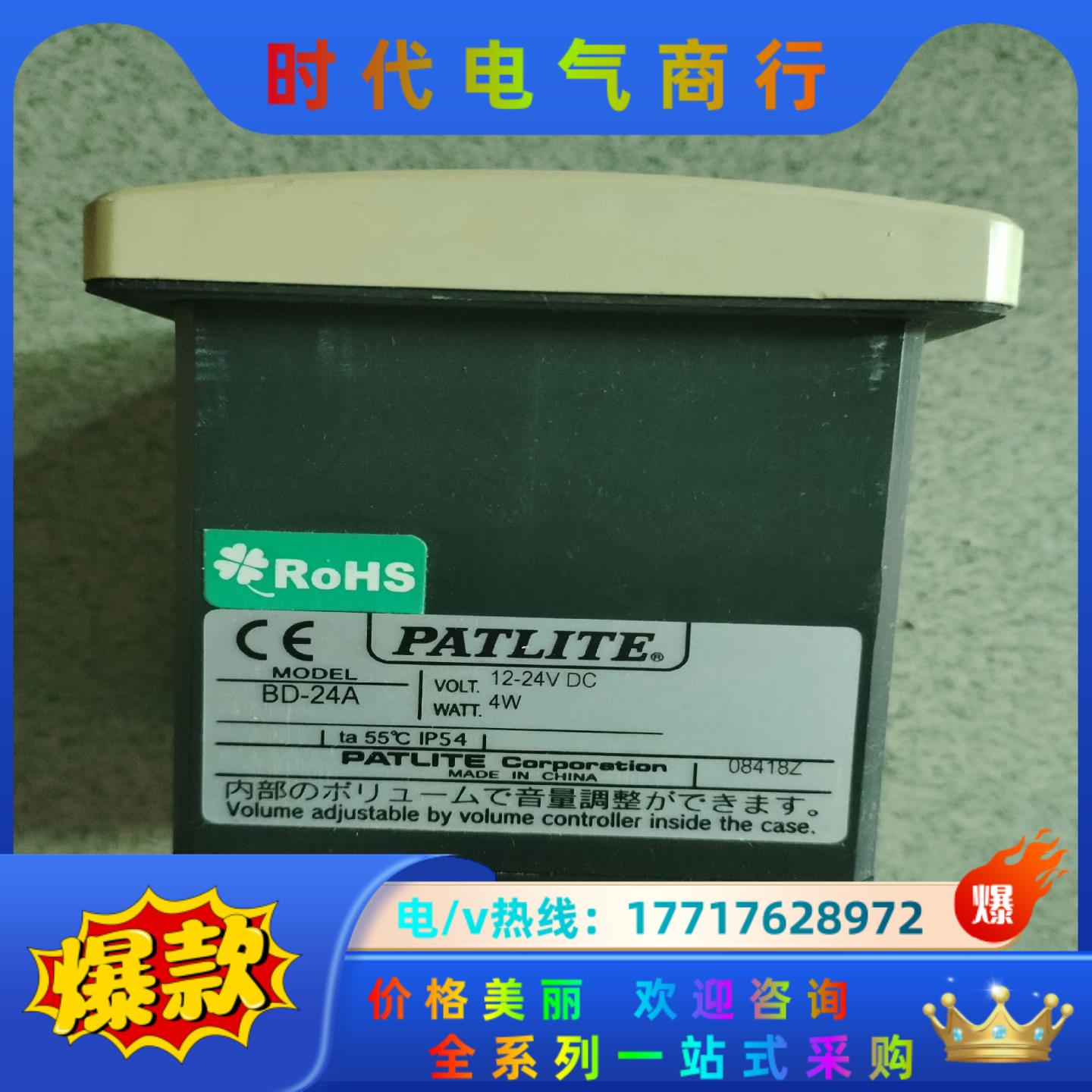 patlite蜂鸣器，BD-24A，功能完好，。议价