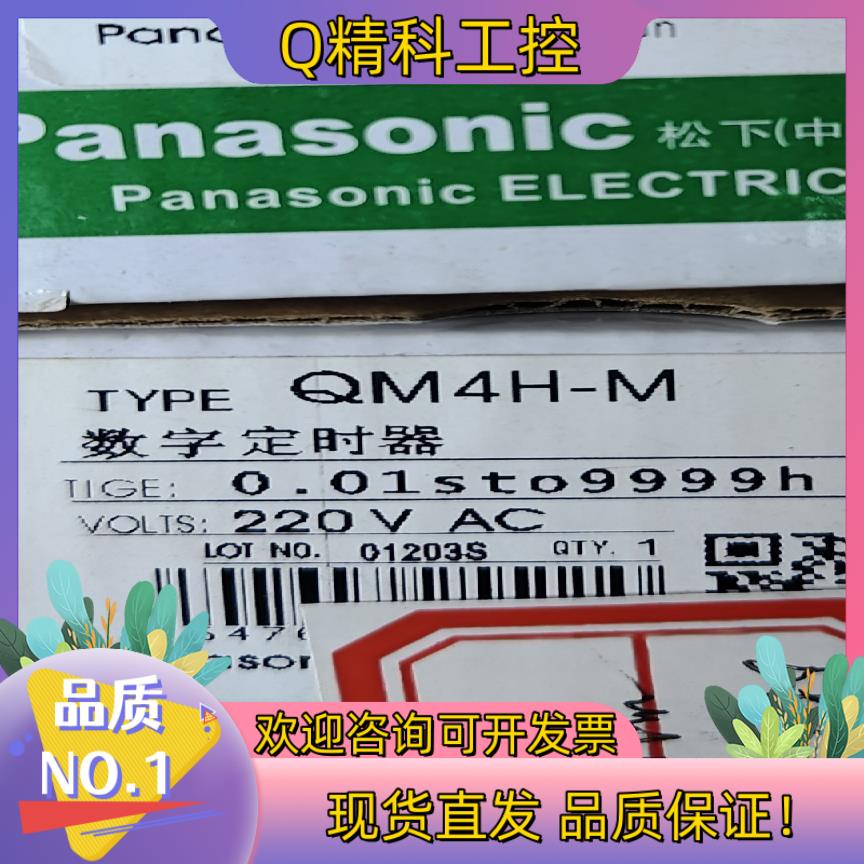 现货QM4H-M数字定时器