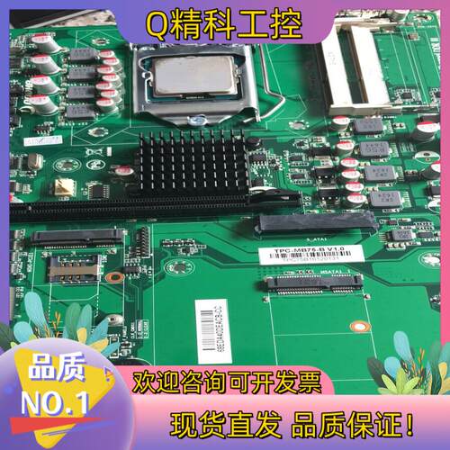 现货TPC6000一体机工控主板TPC-MB75-B V1.0拆