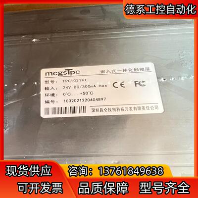 TPC1031Kt 昆仑通态10寸触摸屏  全新