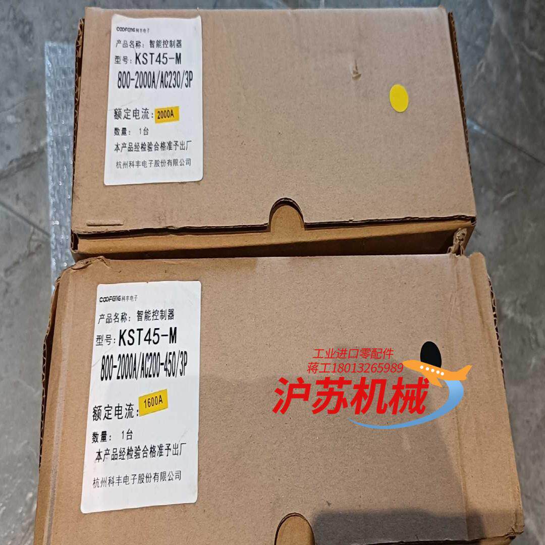 全新科丰电子KST45-M智能控制器1600A和2000A各