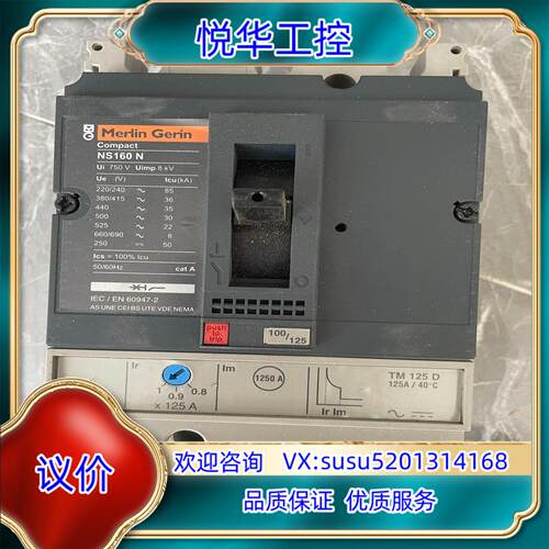 梅兰日兰Merlin Gerin塑壳断路器NS160N议价