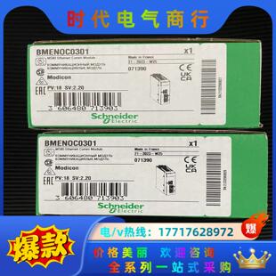 BMENOC0301模块，议价，全新原装正品现货，有需议价