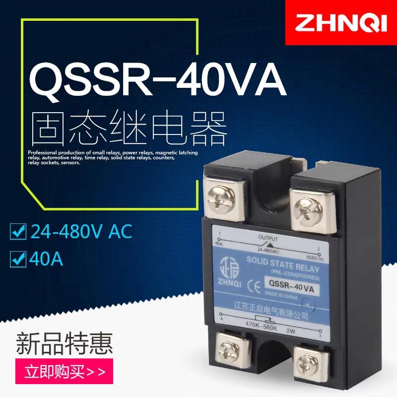 江苏正启QSSR-40VA SSR-40VA固态调压器 SSR-25VA SSR-10VA议价