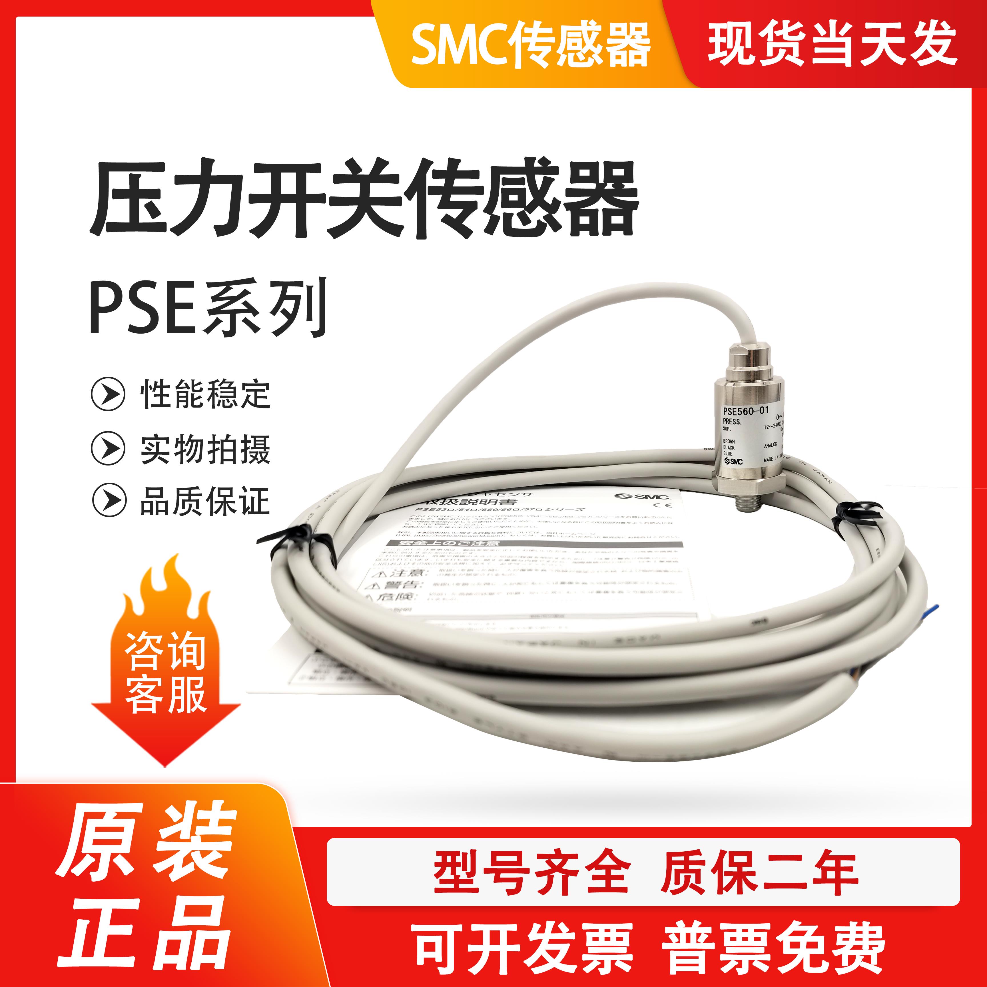 传感器PSE563 PSE530-M5/PSE560-01/C2/X132/PSE530-R06-L/C2
