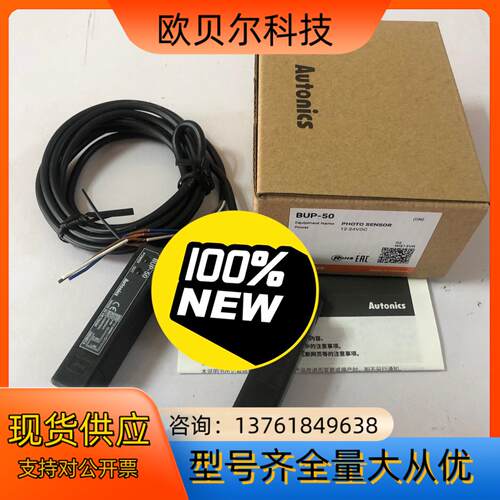 BUP-50 奥托尼克斯 光电传感器